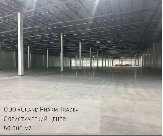 Фармацевтический логистический комплекс Grand Pharm