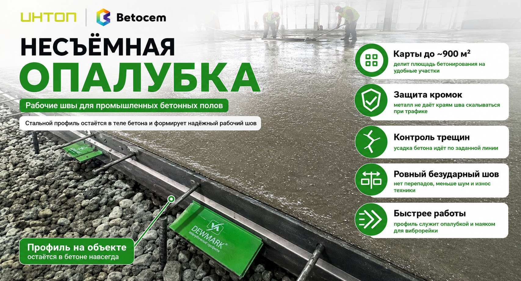 Схема несъемной опалубки для бетонной плиты