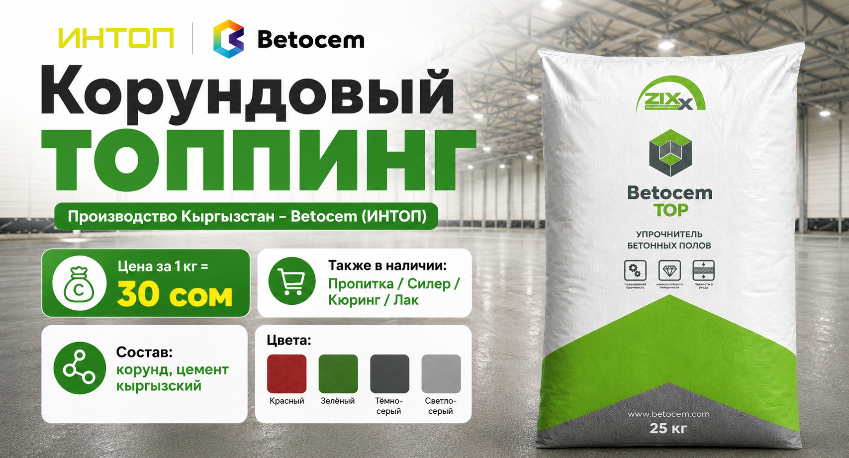 Склад с материалами для топпинга и пропитки