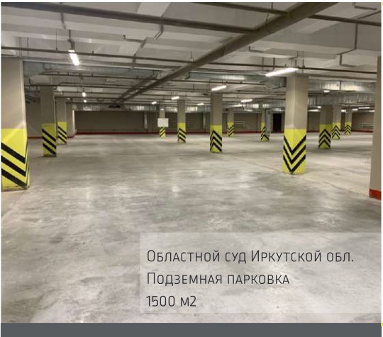 Подземная парковка с высокопрочной функциональной стяжкой